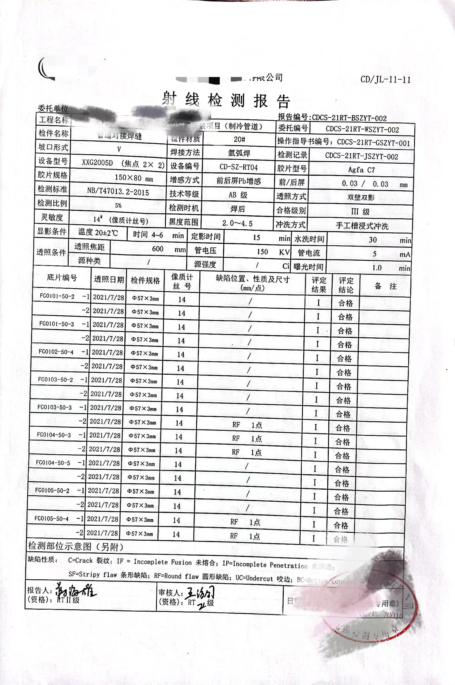 山東速凍冷庫無損檢測報告